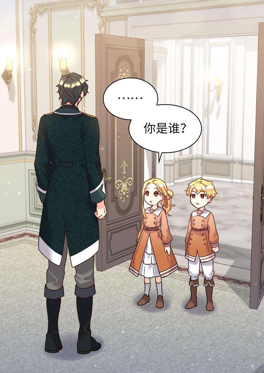 双胞胎兄妹的父皇是宠娃狂魔082 讨好失败