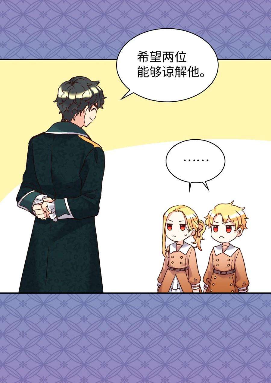 双胞胎兄妹的父皇是宠娃狂魔082 讨好失败