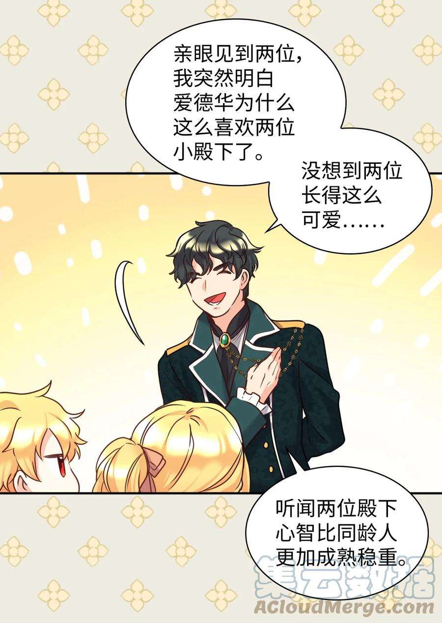 双胞胎兄妹的父皇是宠娃狂魔082 讨好失败