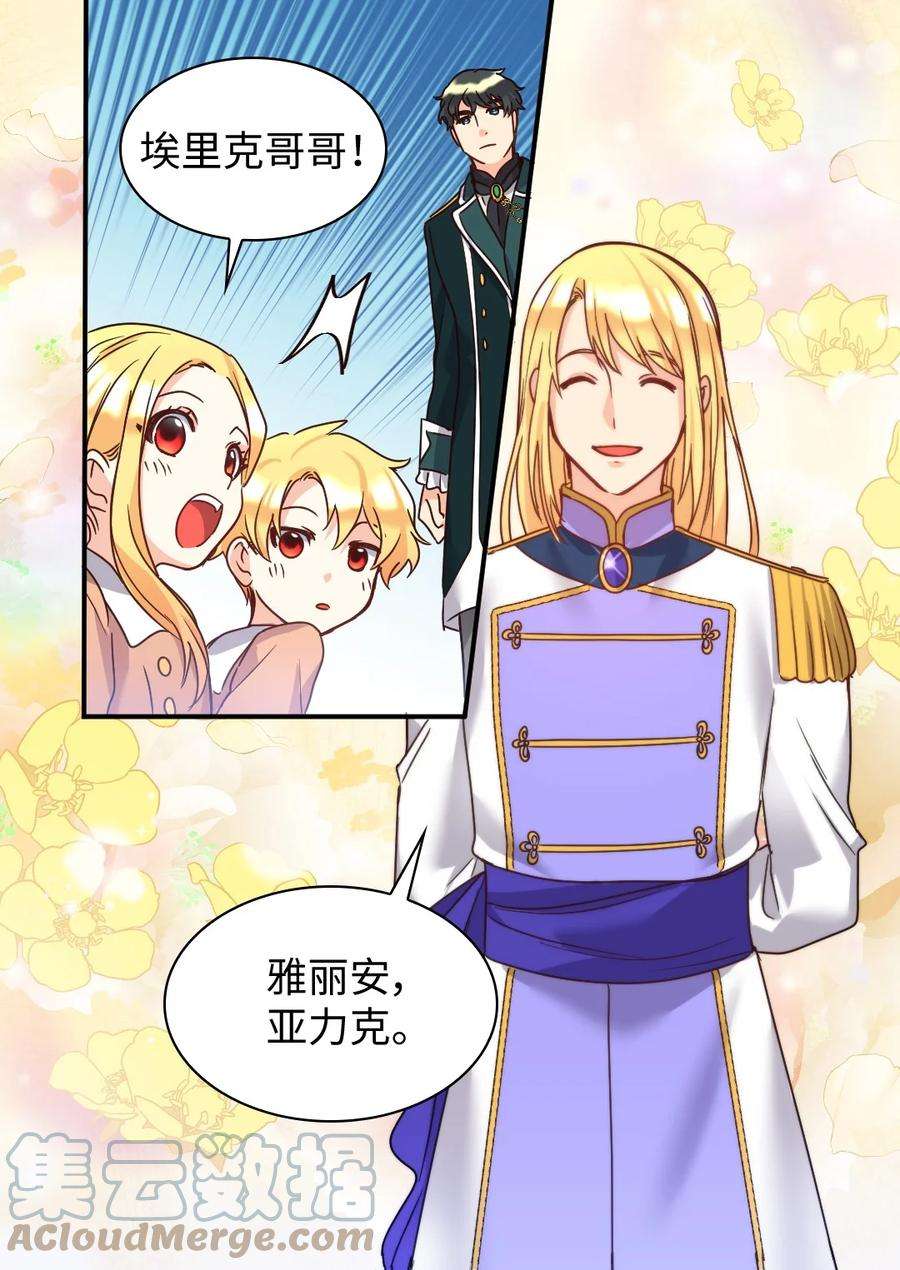 双胞胎兄妹的父皇是宠娃狂魔082 讨好失败