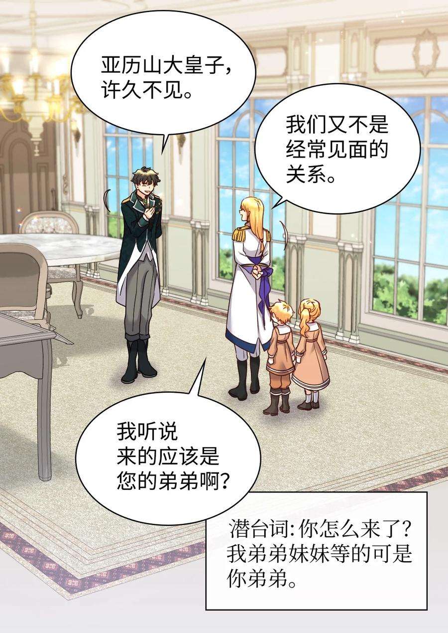 双胞胎兄妹的父皇是宠娃狂魔082 讨好失败