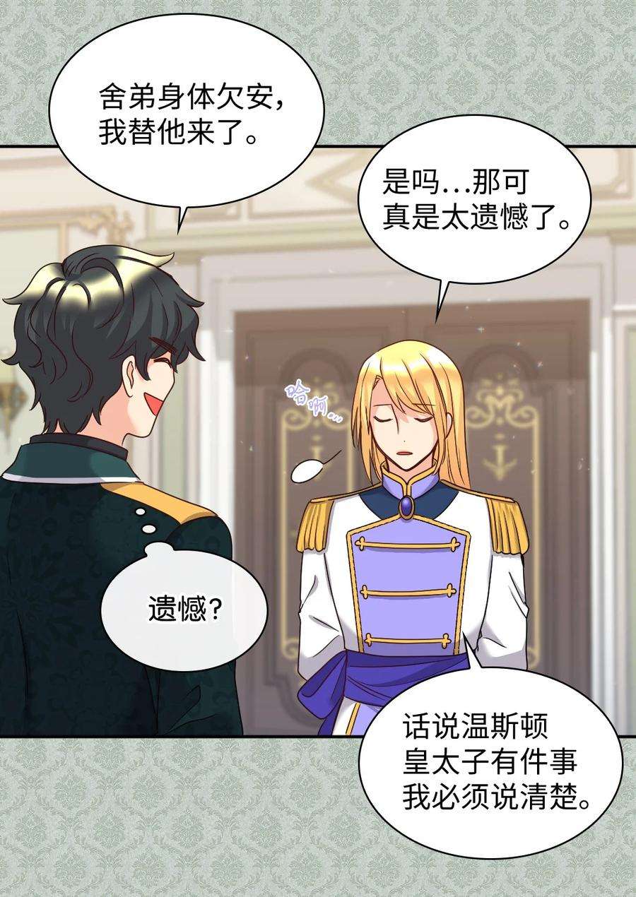 双胞胎兄妹的父皇是宠娃狂魔082 讨好失败