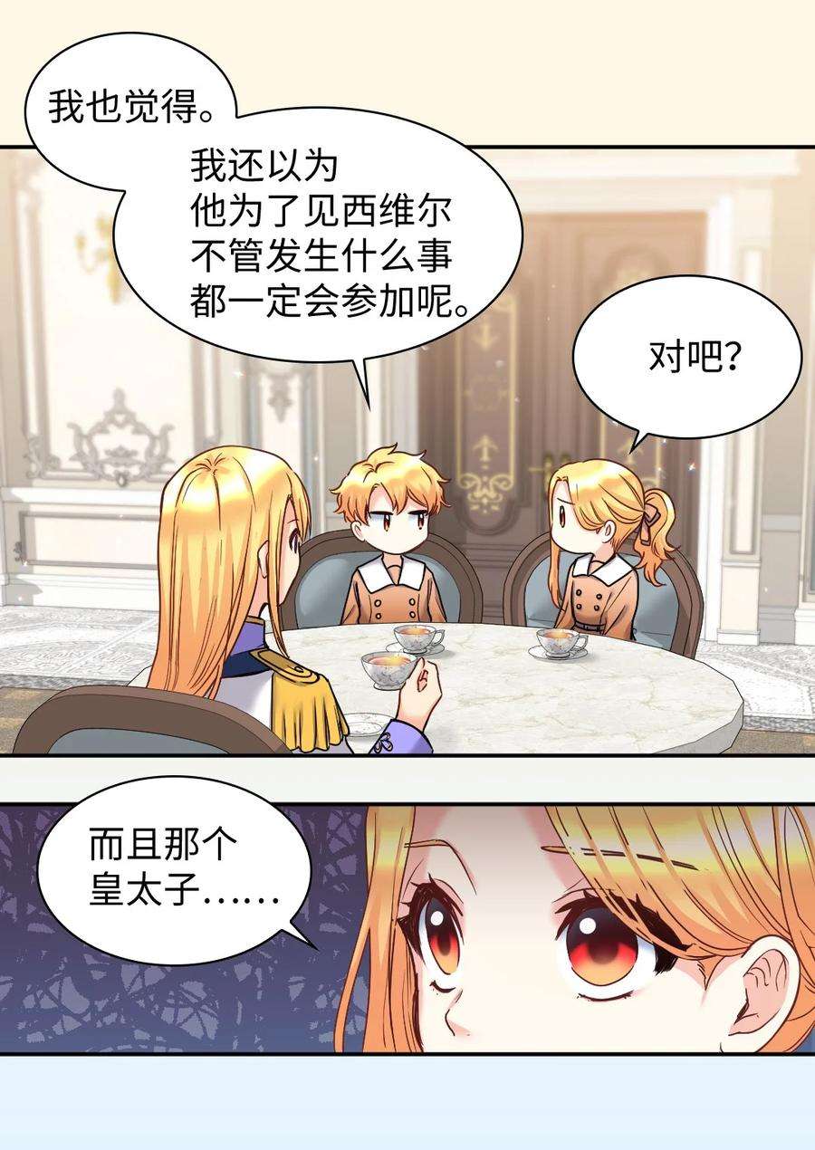 双胞胎兄妹的父皇是宠娃狂魔082 讨好失败