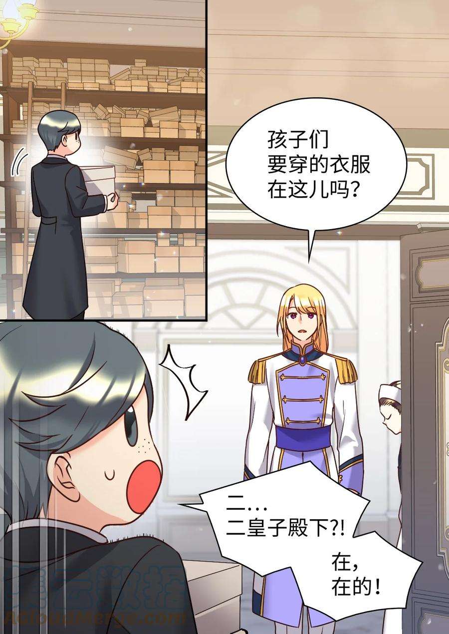 双胞胎兄妹的父皇是宠娃狂魔082 讨好失败