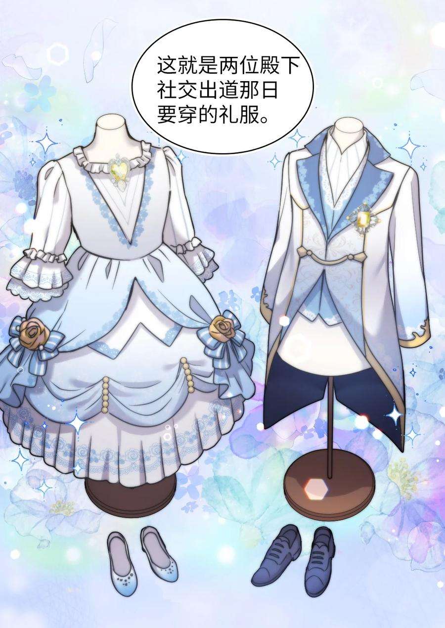 双胞胎兄妹的父皇是宠娃狂魔082 讨好失败