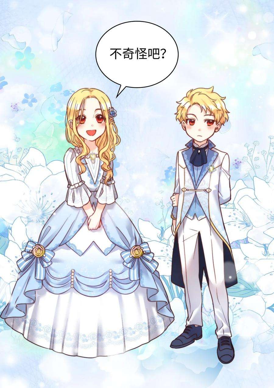 双胞胎兄妹的父皇是宠娃狂魔082 讨好失败