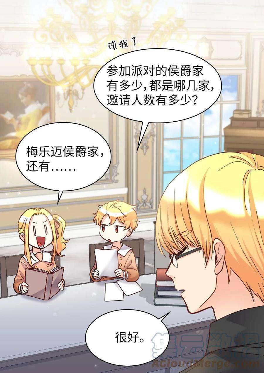 双胞胎兄妹的父皇是宠娃狂魔082 讨好失败