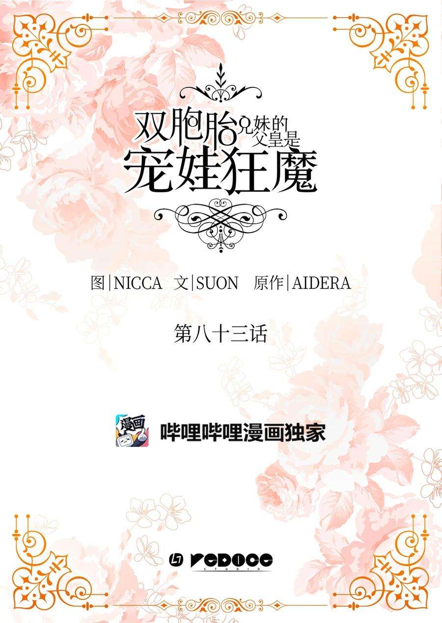 双胞胎兄妹的父皇是宠娃狂魔083 漂亮姐姐