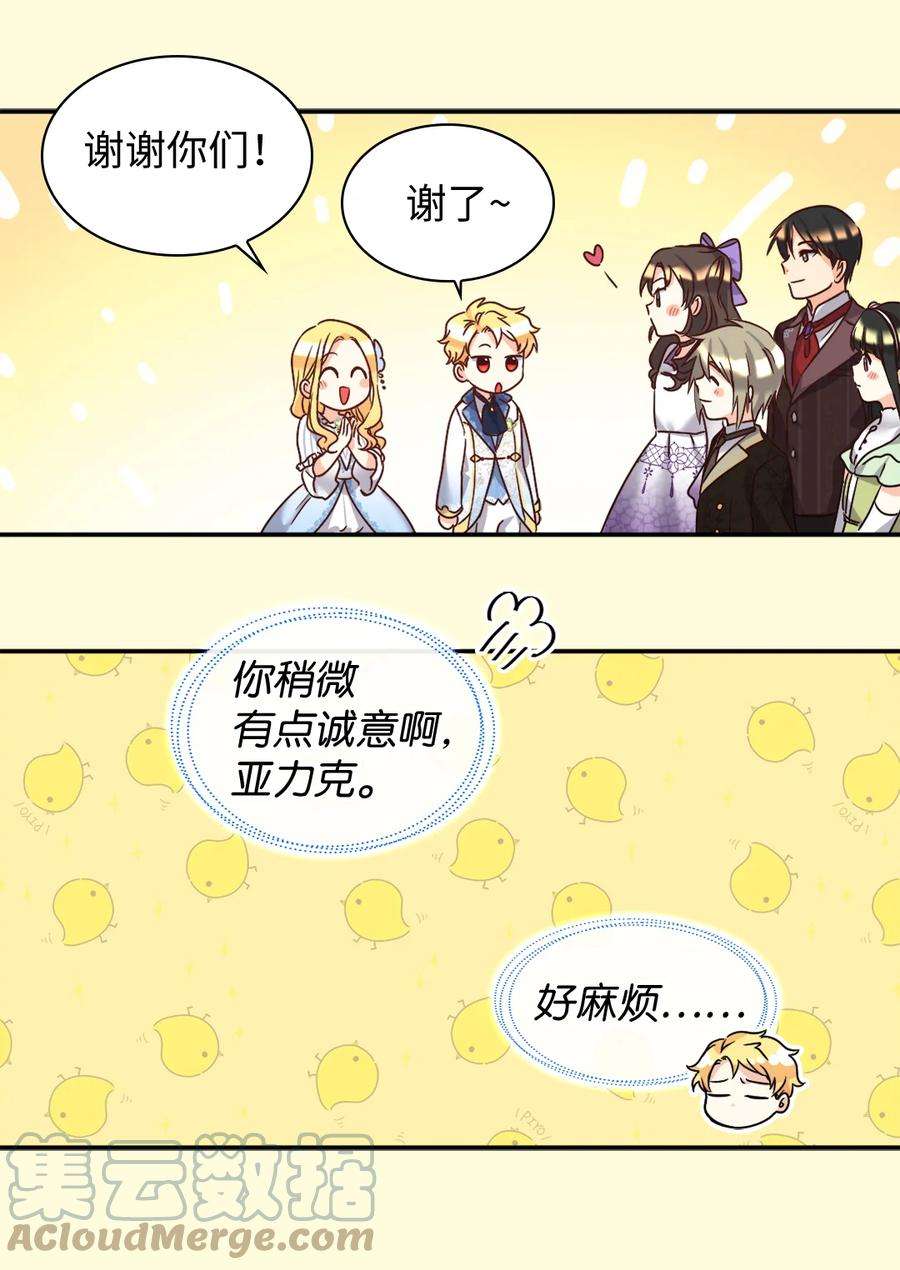 双胞胎兄妹的父皇是宠娃狂魔083 漂亮姐姐