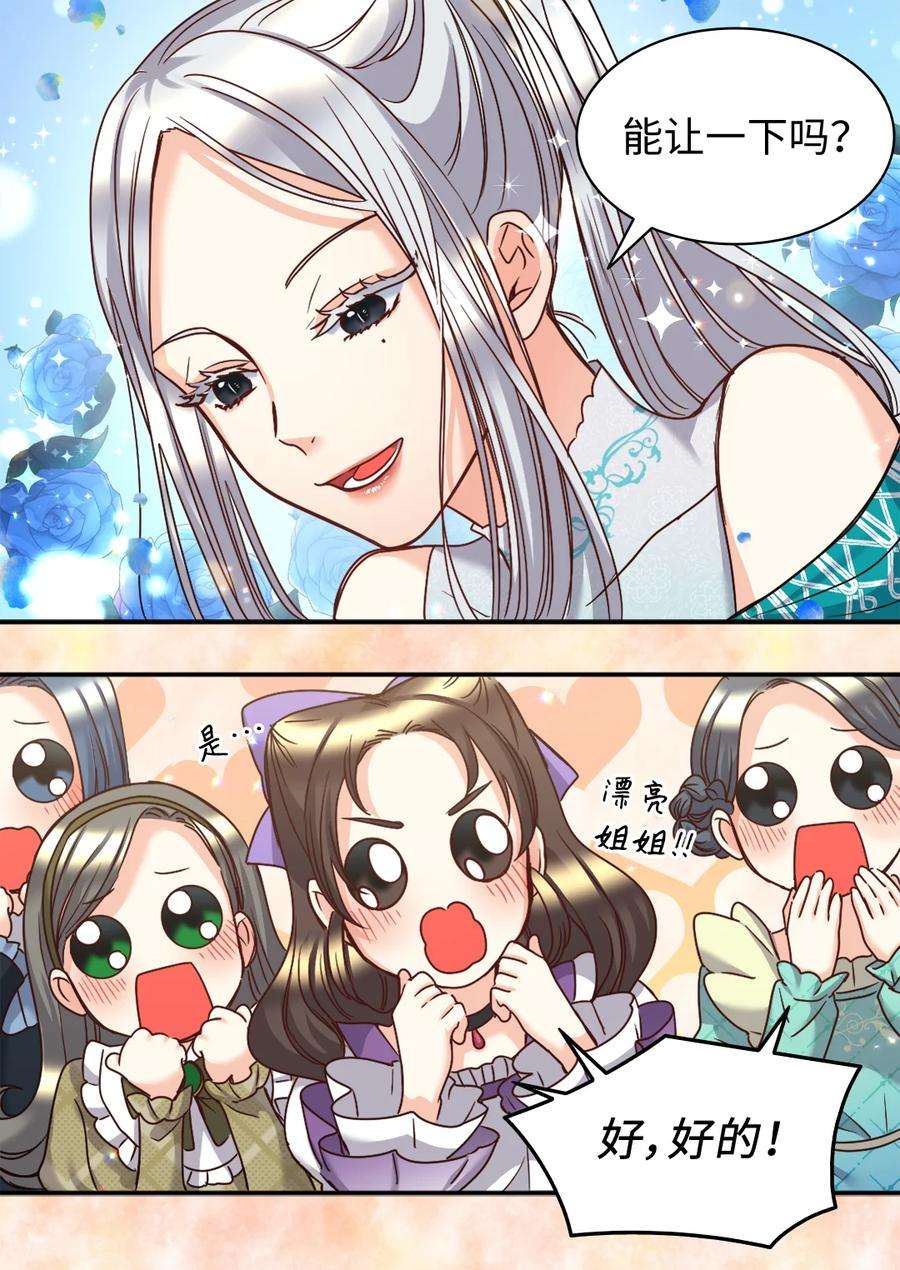 双胞胎兄妹的父皇是宠娃狂魔083 漂亮姐姐