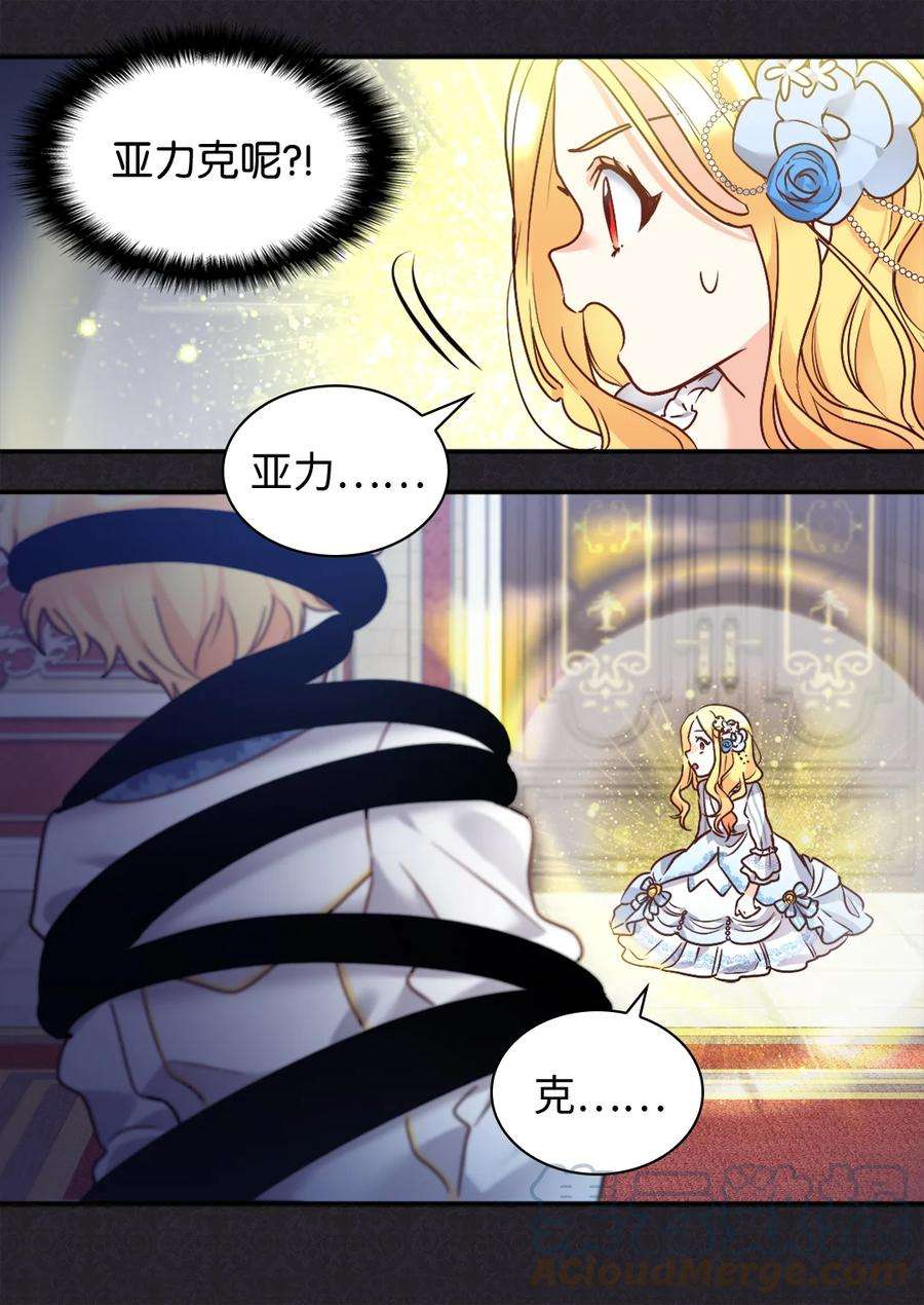 双胞胎兄妹的父皇是宠娃狂魔085 绑架