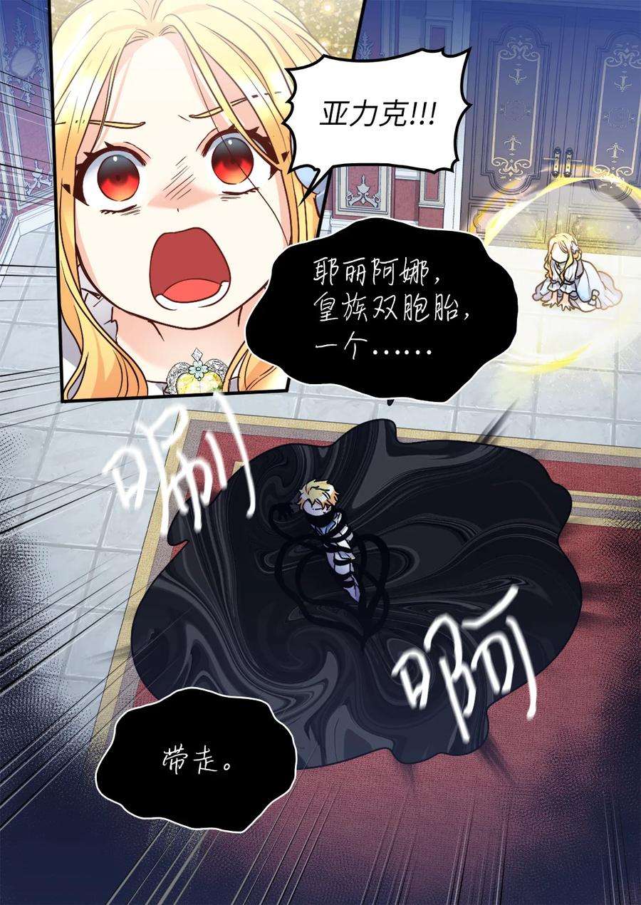 双胞胎兄妹的父皇是宠娃狂魔085 绑架