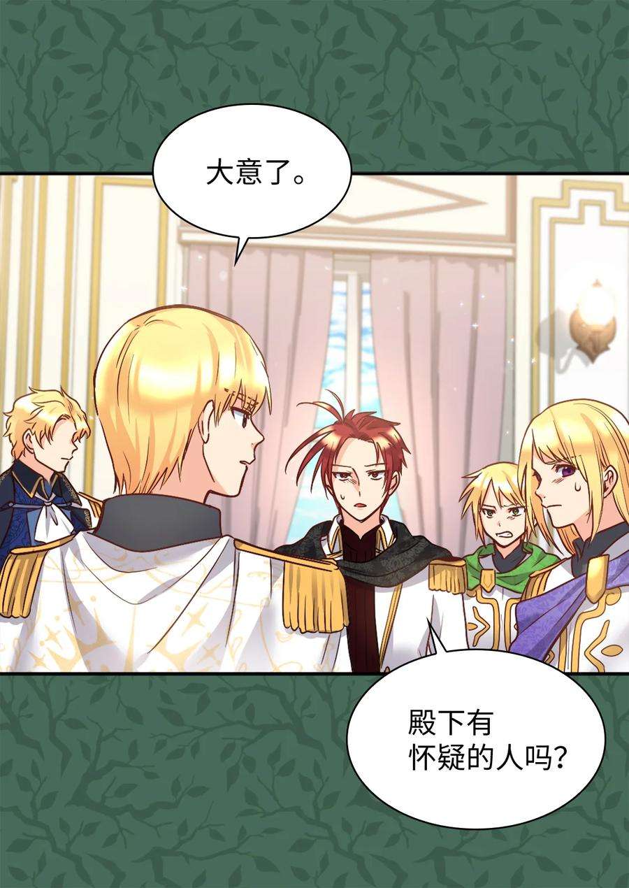 双胞胎兄妹的父皇是宠娃狂魔085 绑架