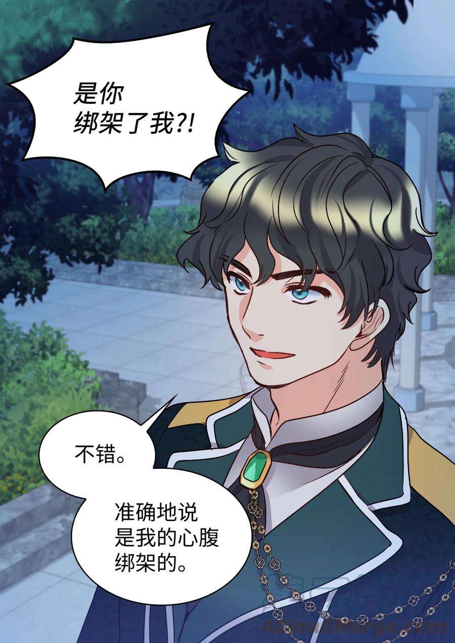 双胞胎兄妹的父皇是宠娃狂魔085 绑架