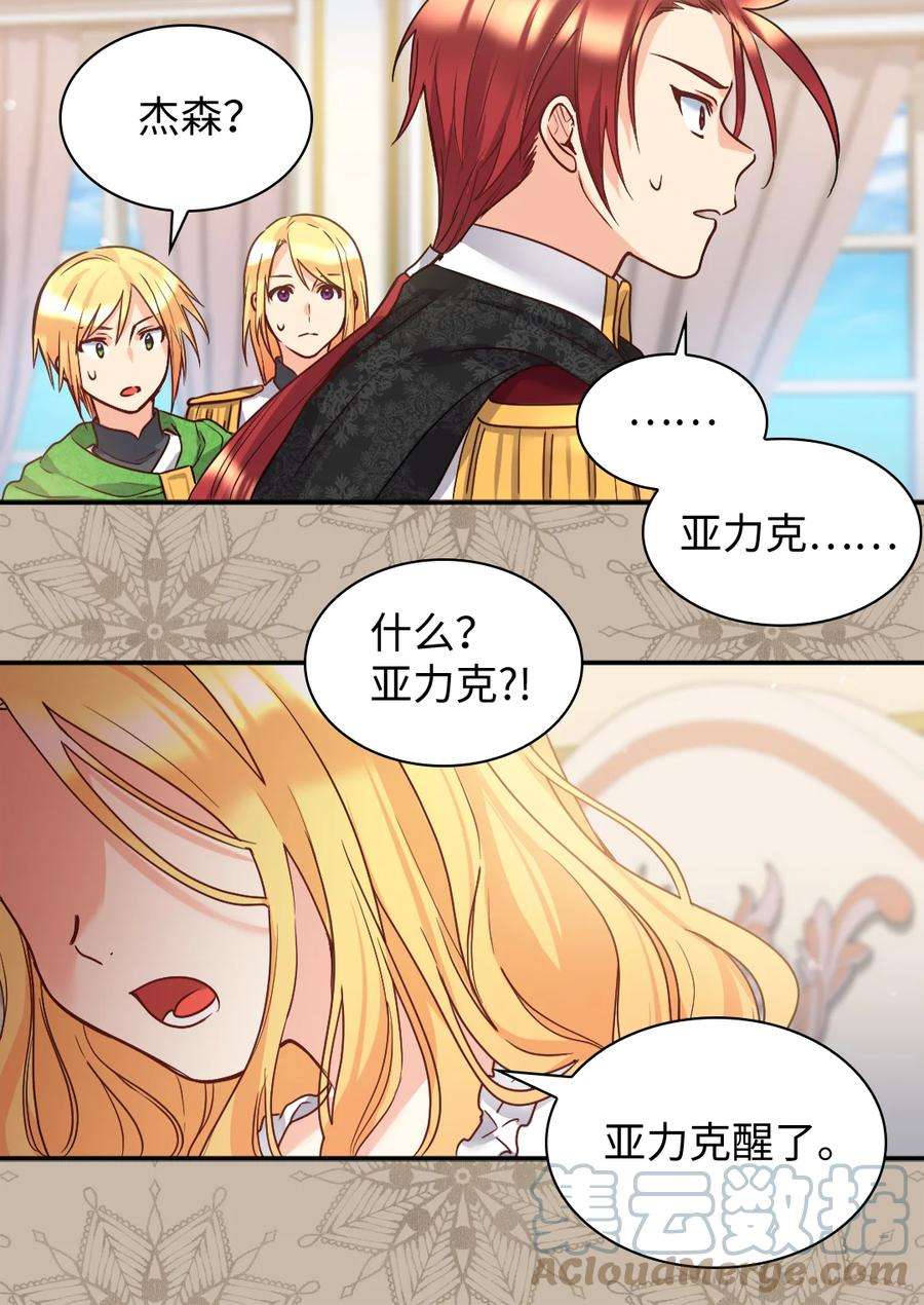 双胞胎兄妹的父皇是宠娃狂魔085 绑架