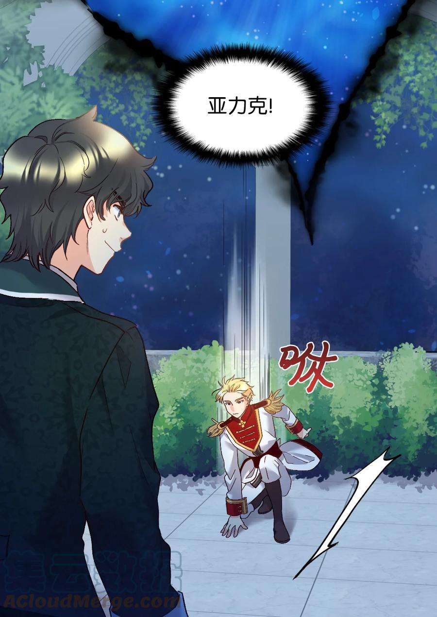 双胞胎兄妹的父皇是宠娃狂魔089 亚力克不对劲