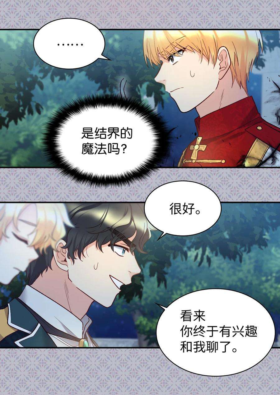 双胞胎兄妹的父皇是宠娃狂魔089 亚力克不对劲