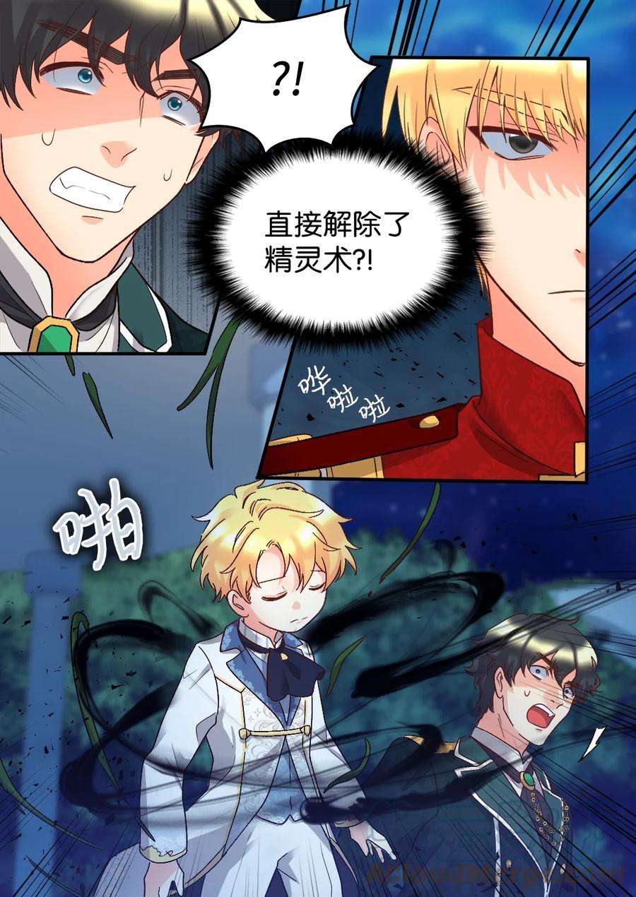 双胞胎兄妹的父皇是宠娃狂魔089 亚力克不对劲