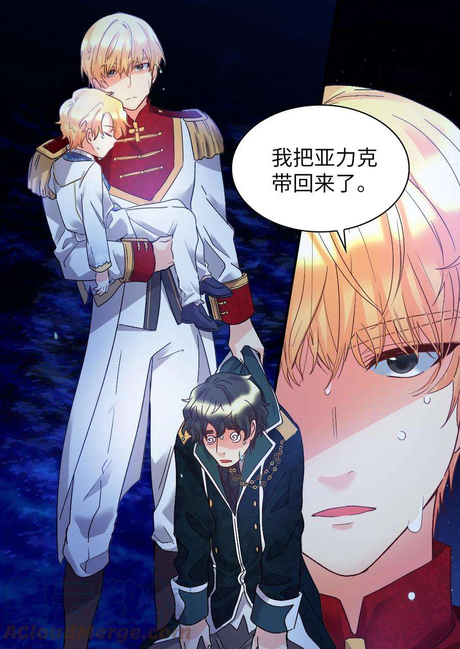 双胞胎兄妹的父皇是宠娃狂魔089 亚力克不对劲