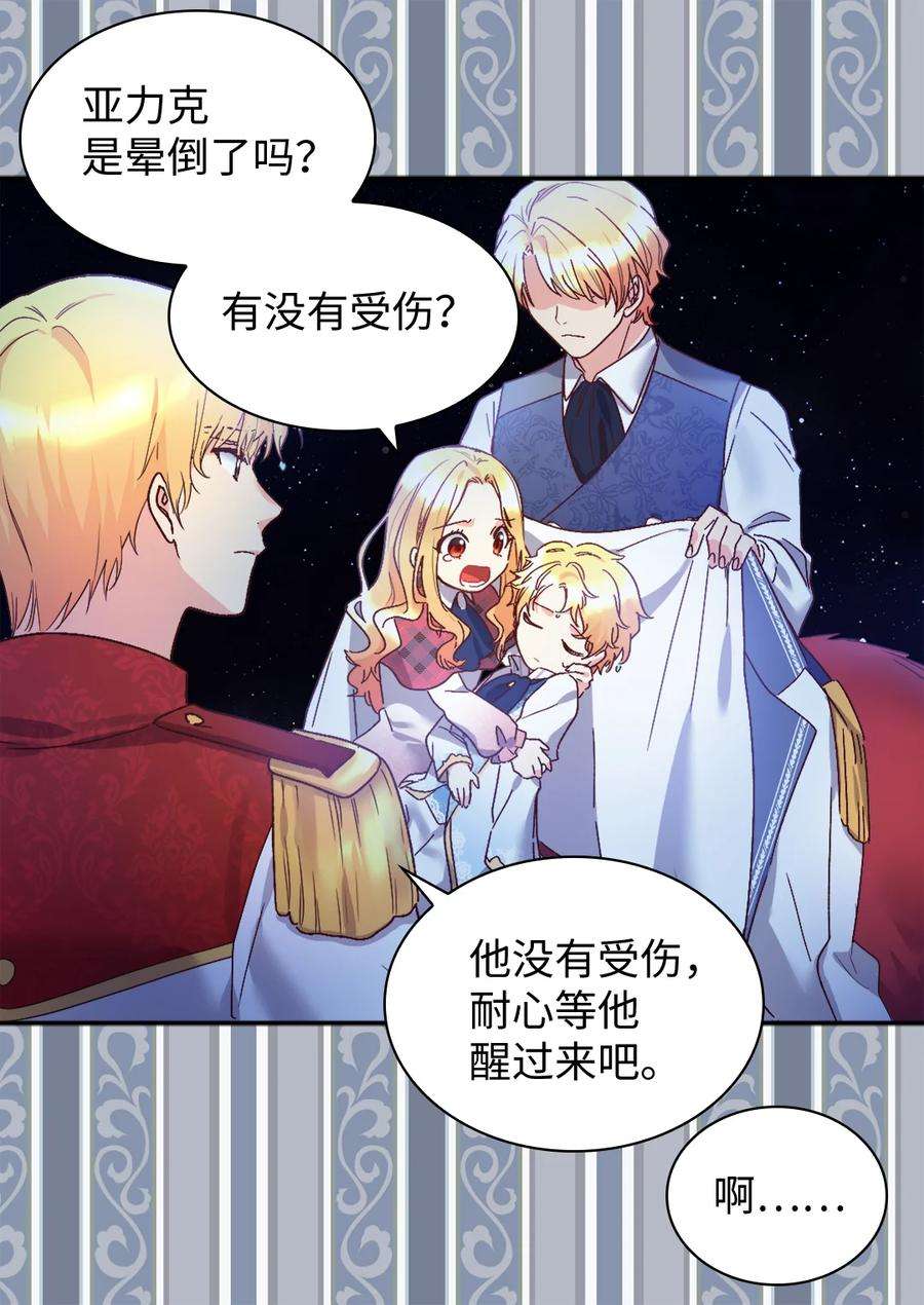 双胞胎兄妹的父皇是宠娃狂魔089 亚力克不对劲