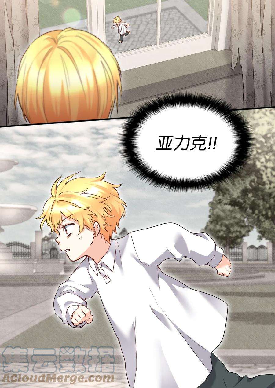 双胞胎兄妹的父皇是宠娃狂魔090 唤醒亚力克的钥匙