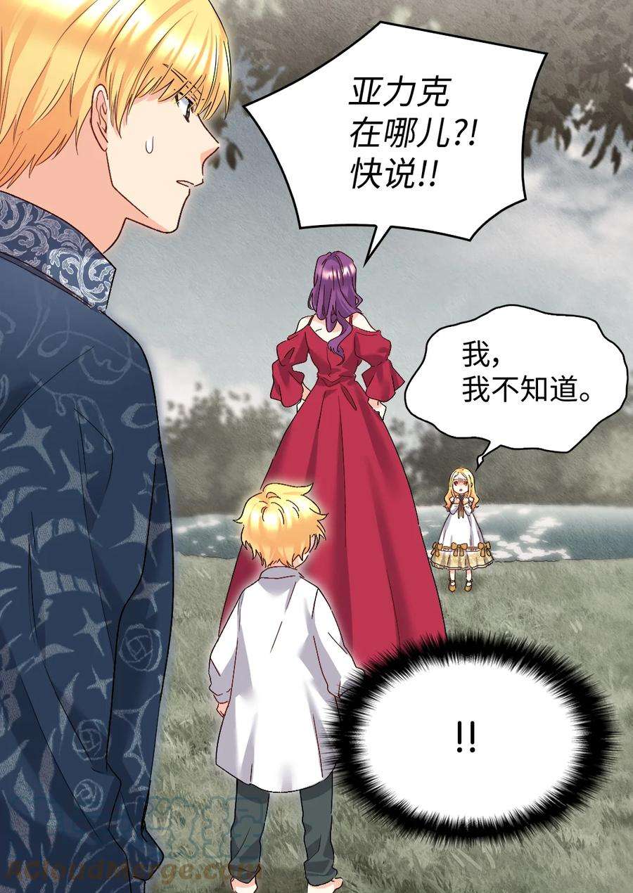 双胞胎兄妹的父皇是宠娃狂魔090 唤醒亚力克的钥匙