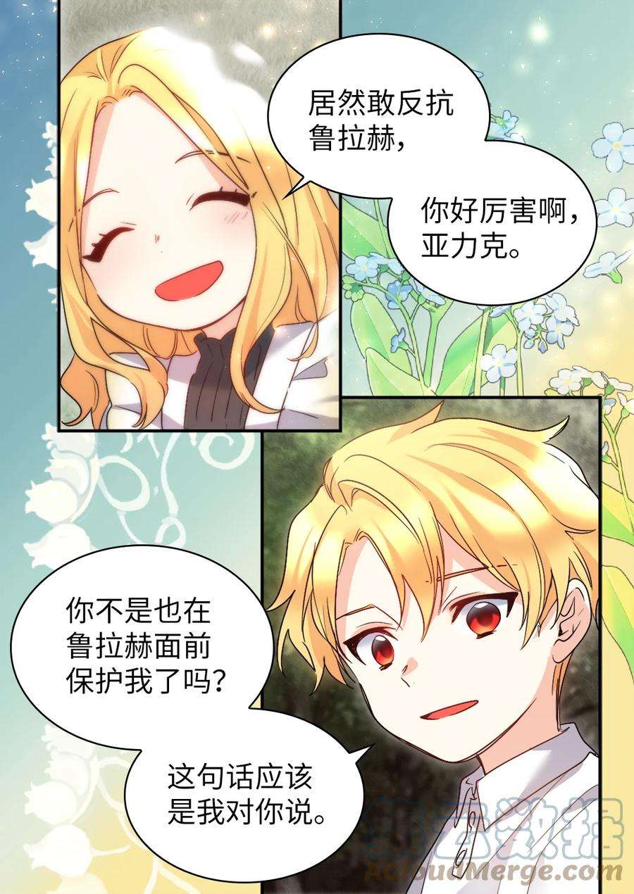 双胞胎兄妹的父皇是宠娃狂魔092 互相救赎