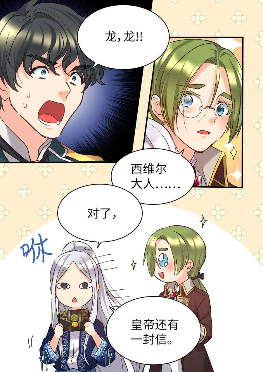 双胞胎兄妹的父皇是宠娃狂魔093 还想做皇帝吗