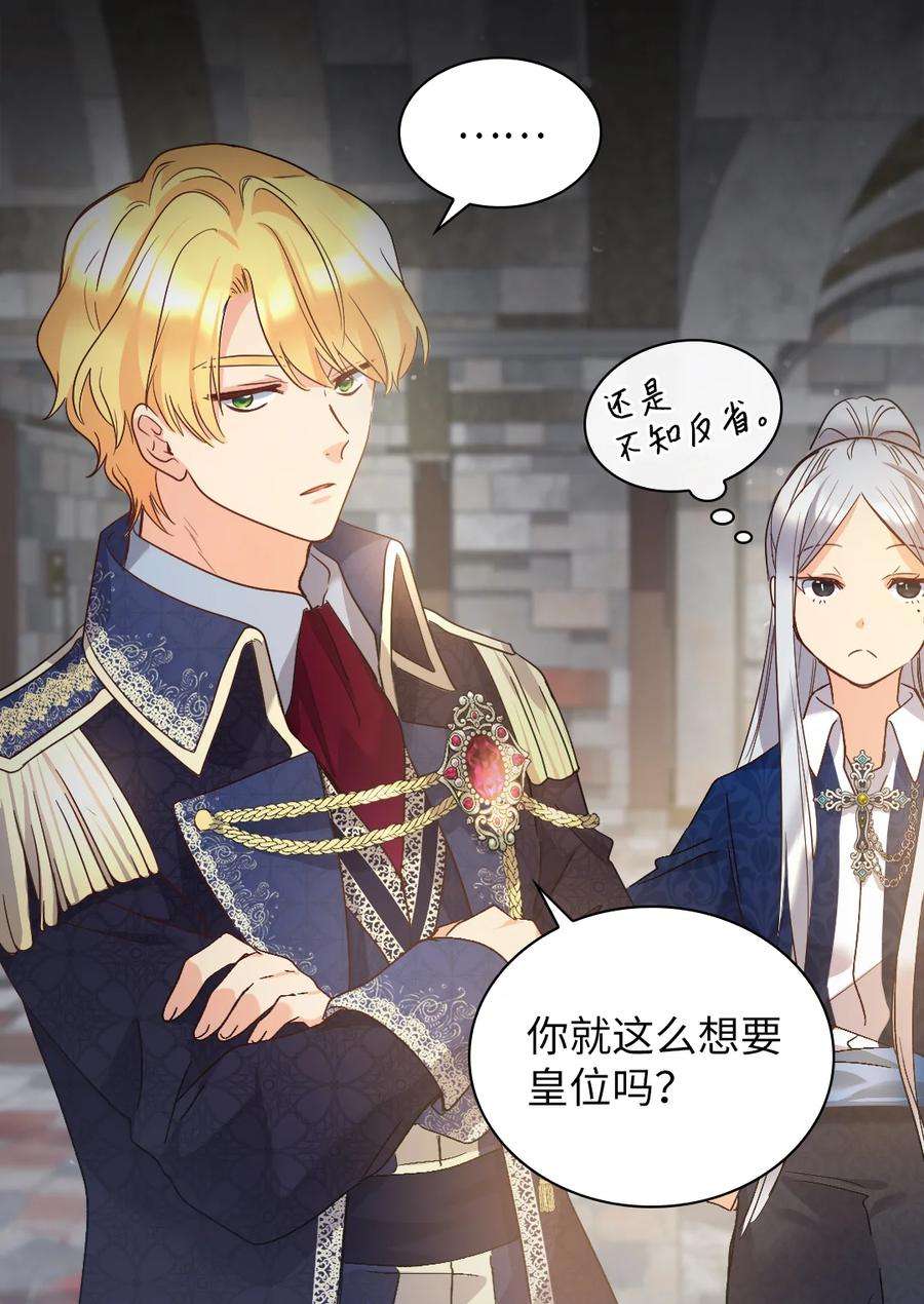 双胞胎兄妹的父皇是宠娃狂魔093 还想做皇帝吗