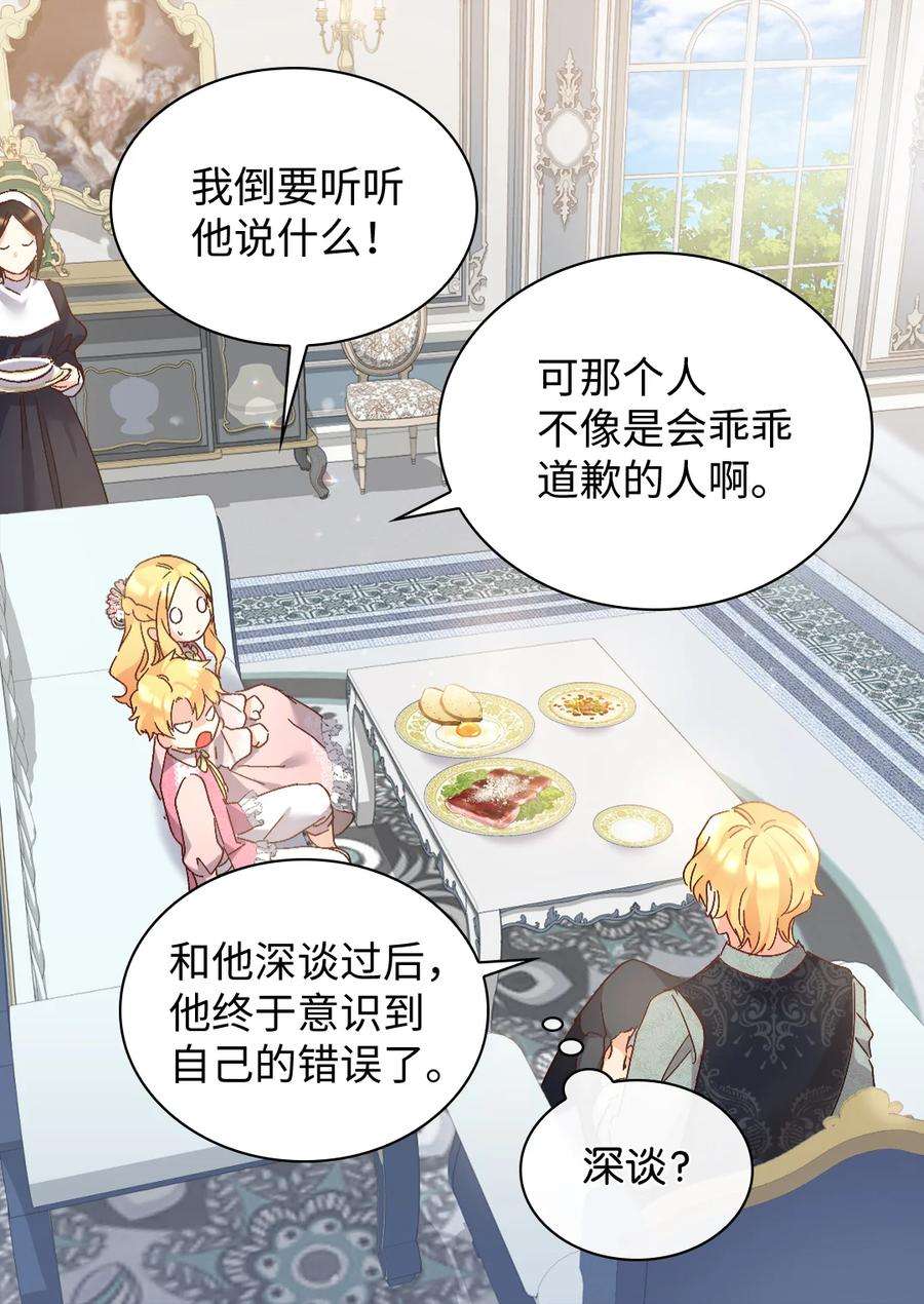 双胞胎兄妹的父皇是宠娃狂魔093 还想做皇帝吗