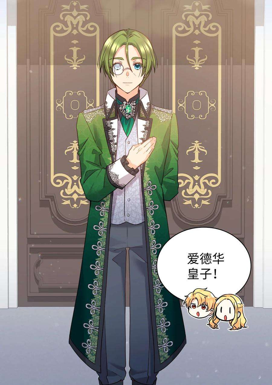 双胞胎兄妹的父皇是宠娃狂魔093 还想做皇帝吗