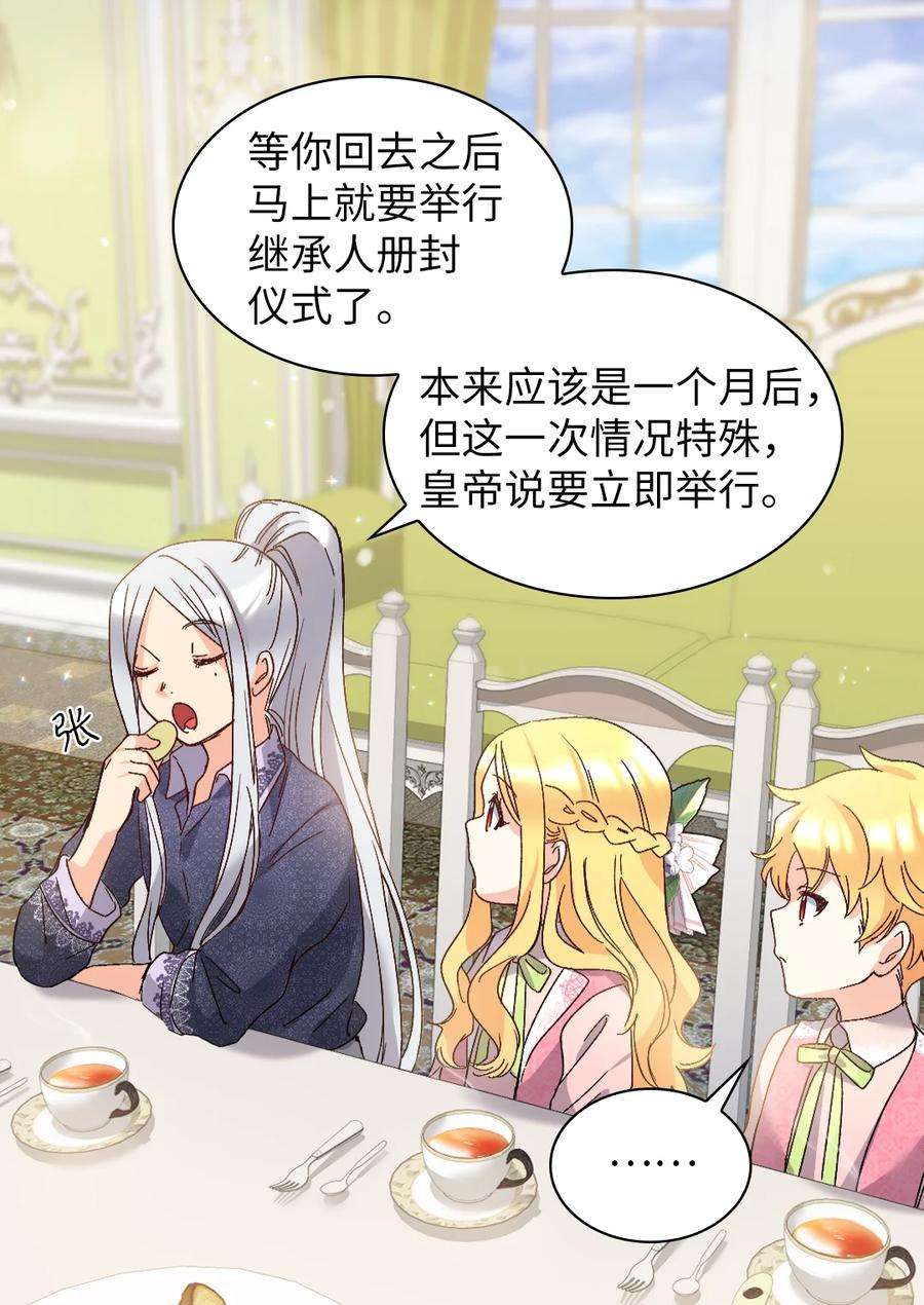 双胞胎兄妹的父皇是宠娃狂魔093 还想做皇帝吗