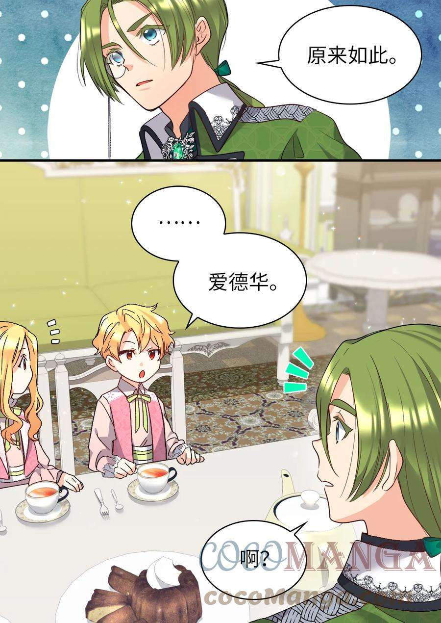 双胞胎兄妹的父皇是宠娃狂魔093 还想做皇帝吗