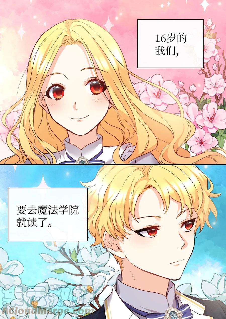 双胞胎兄妹的父皇是宠娃狂魔095 16岁的我们