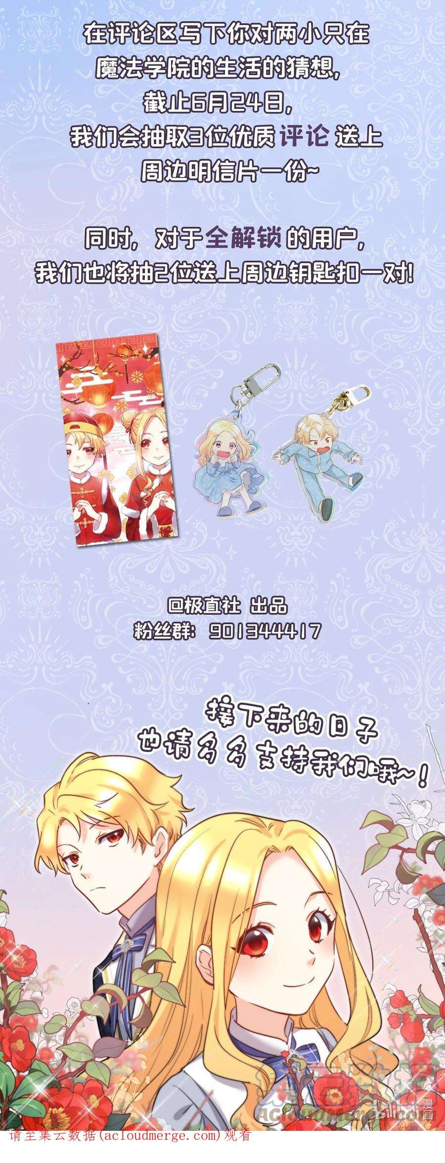 双胞胎兄妹的父皇是宠娃狂魔复刊活动 魔法学院篇章开启！