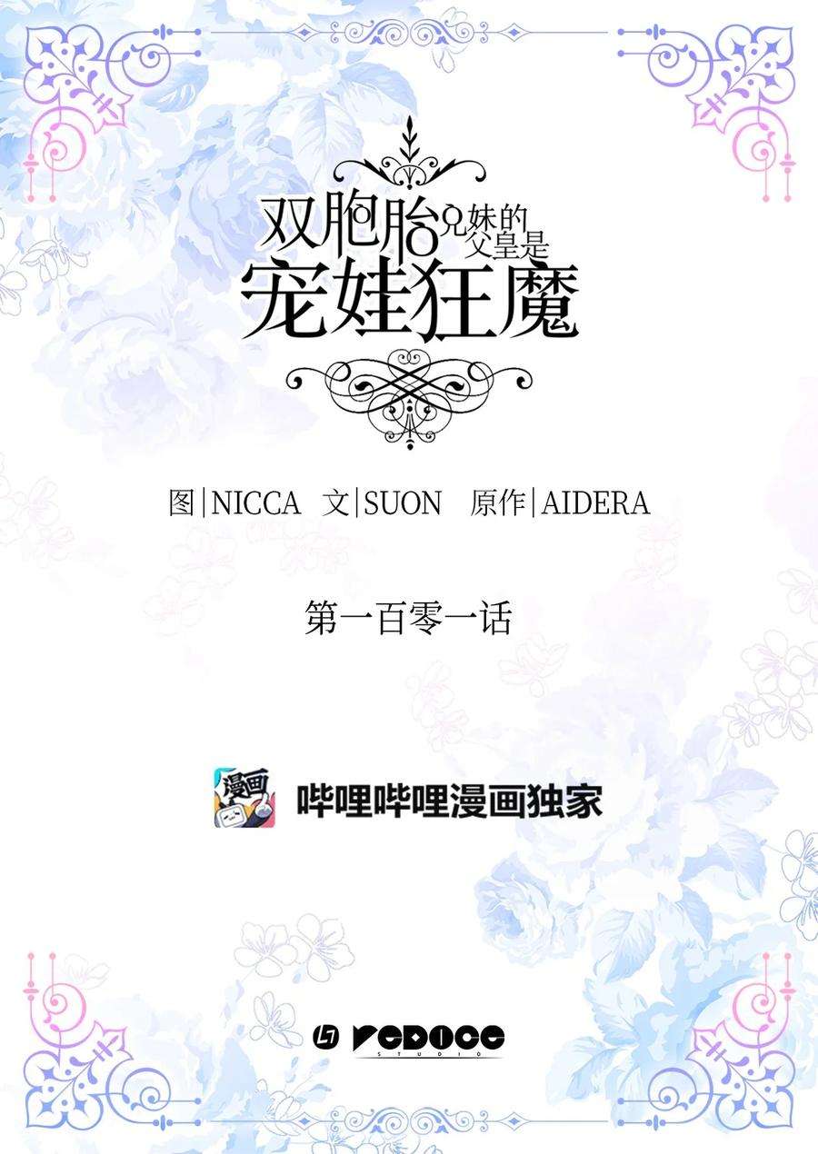 双胞胎兄妹的父皇是宠娃狂魔101 妹妹要看紧