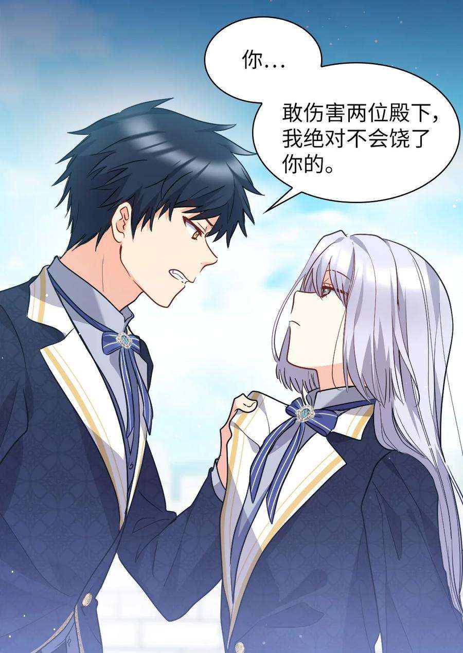 双胞胎兄妹的父皇是宠娃狂魔103 闹腾的一天