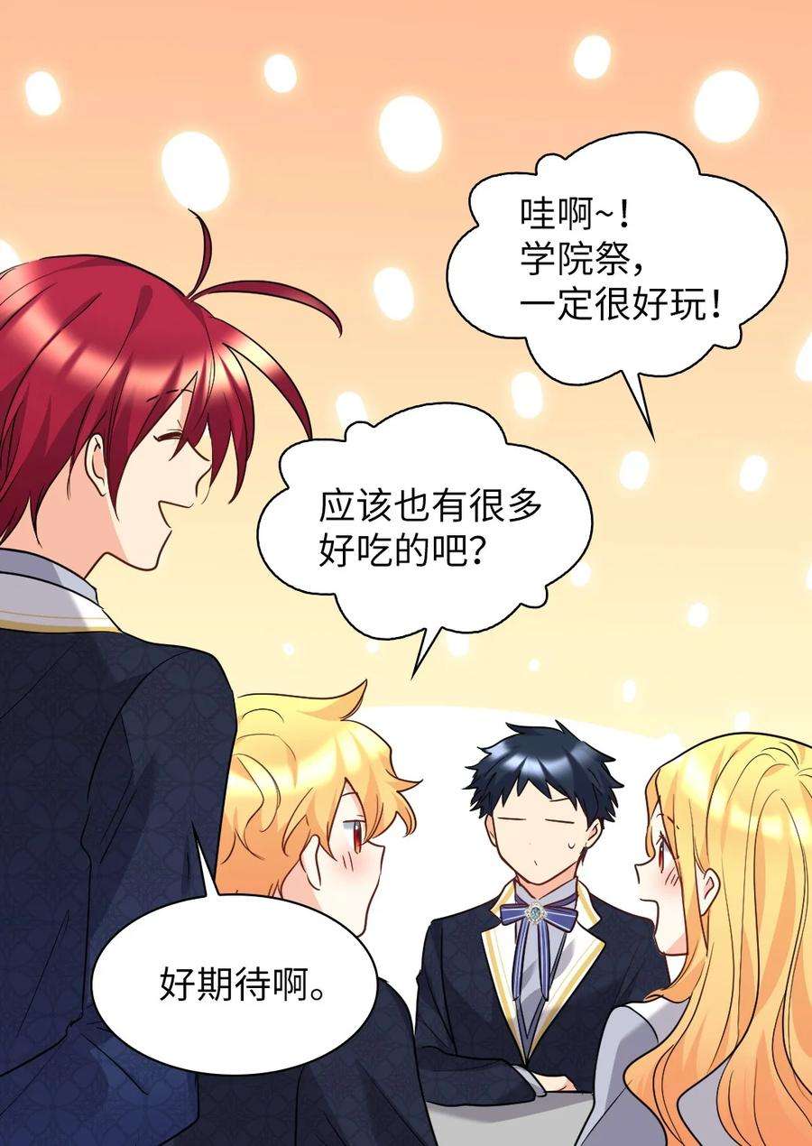 双胞胎兄妹的父皇是宠娃狂魔103 闹腾的一天