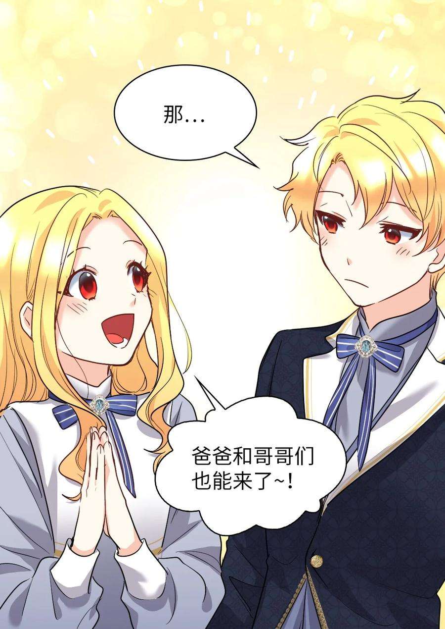 双胞胎兄妹的父皇是宠娃狂魔103 闹腾的一天