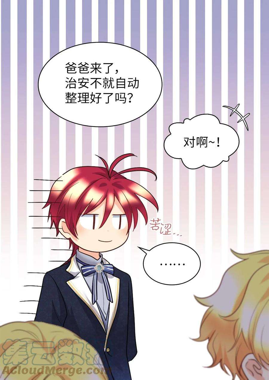 双胞胎兄妹的父皇是宠娃狂魔103 闹腾的一天