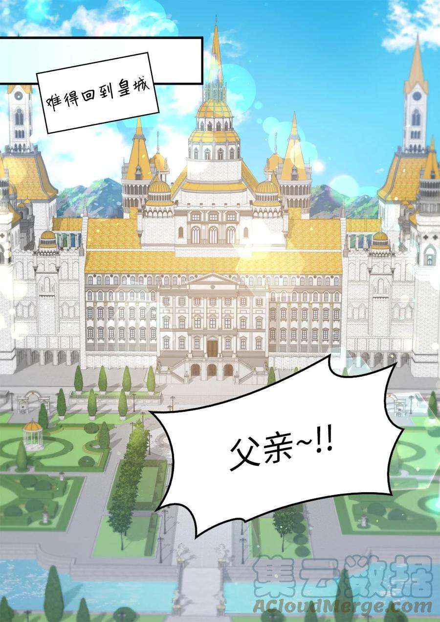 双胞胎兄妹的父皇是宠娃狂魔103 闹腾的一天