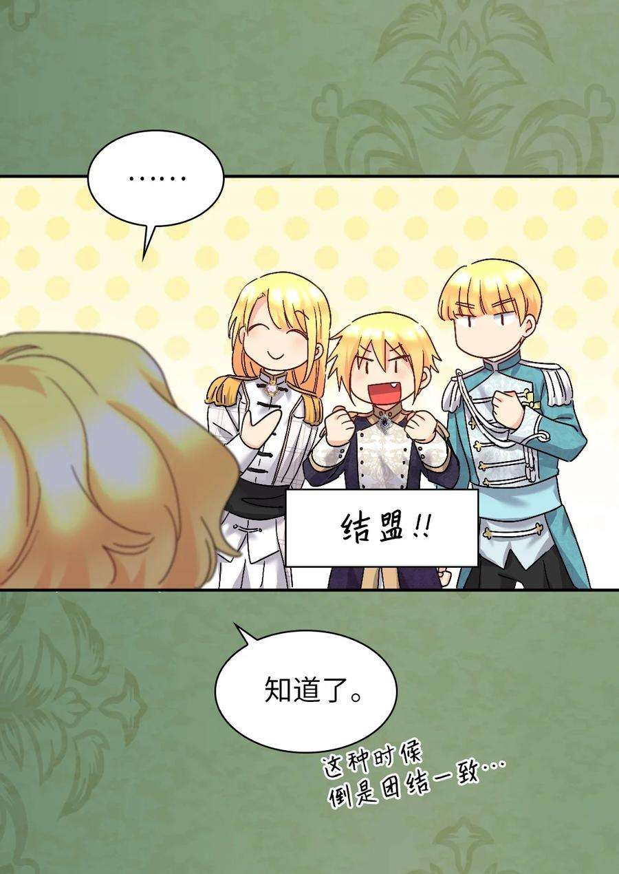 双胞胎兄妹的父皇是宠娃狂魔103 闹腾的一天