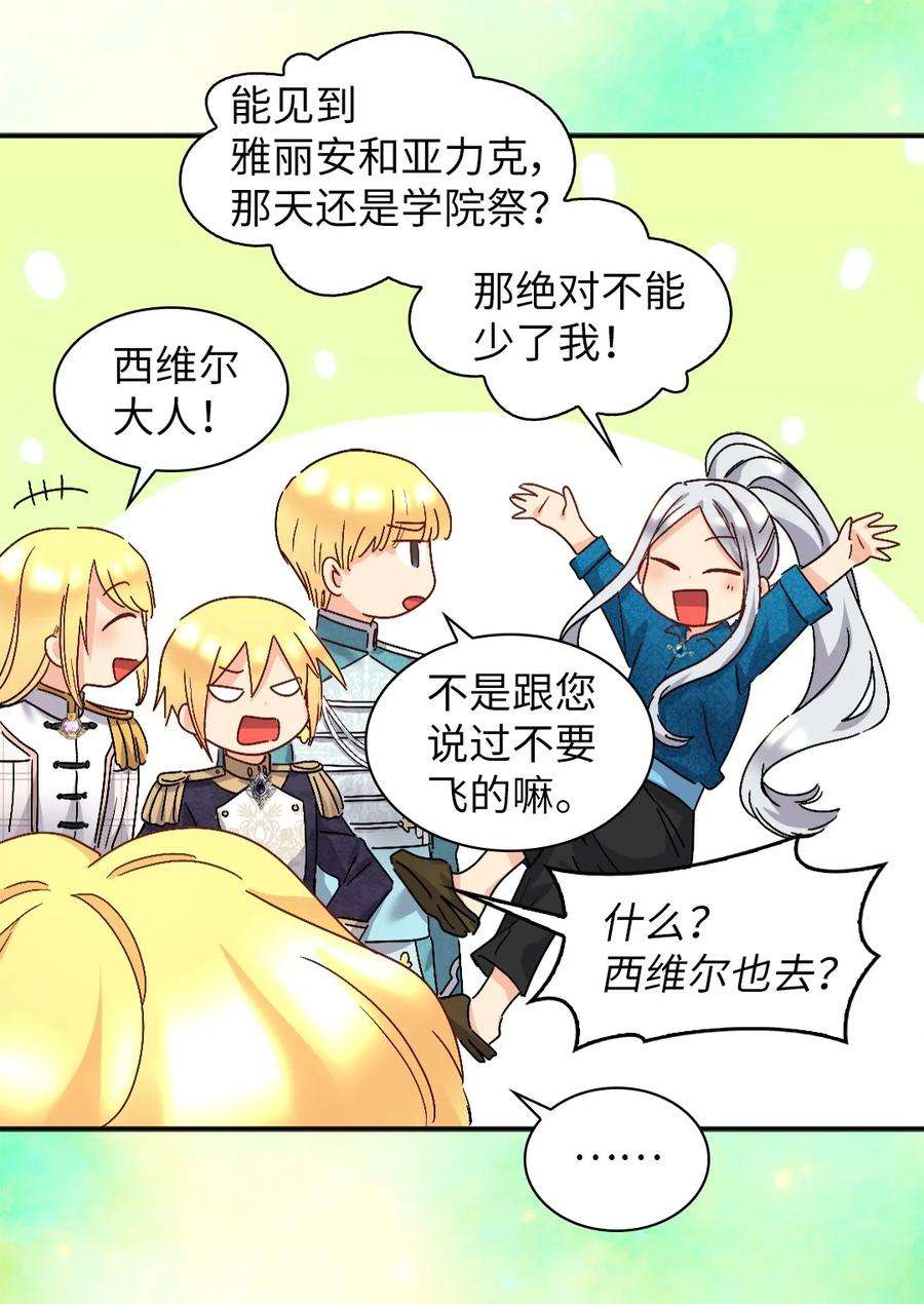 双胞胎兄妹的父皇是宠娃狂魔103 闹腾的一天