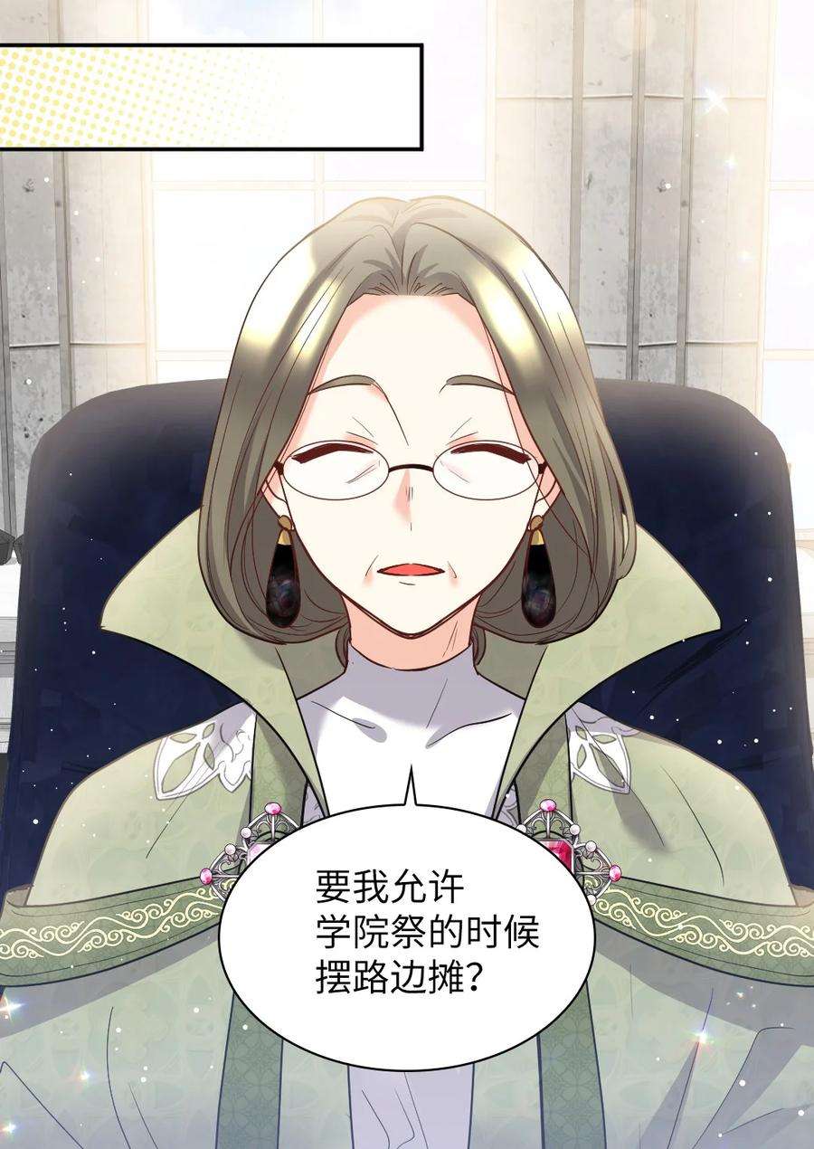 双胞胎兄妹的父皇是宠娃狂魔104 学园祭