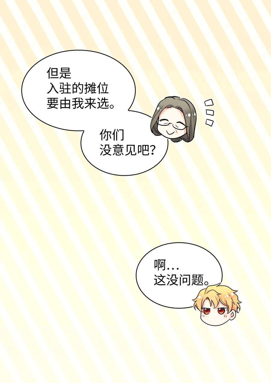 双胞胎兄妹的父皇是宠娃狂魔104 学园祭