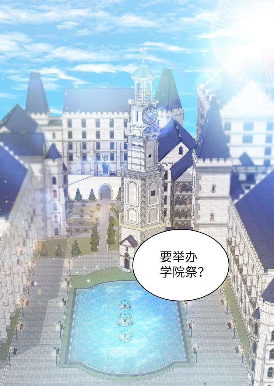 双胞胎兄妹的父皇是宠娃狂魔104 学园祭