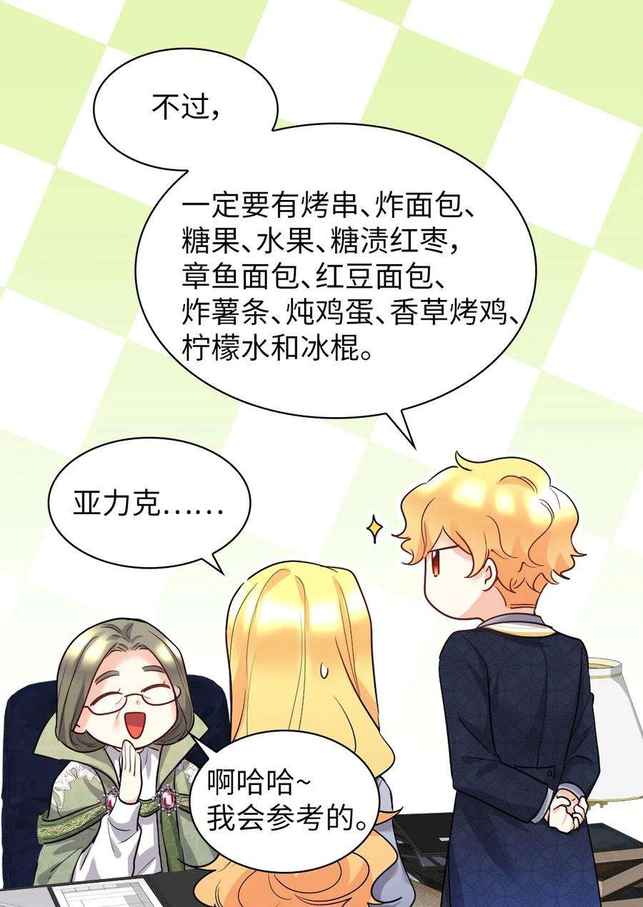 双胞胎兄妹的父皇是宠娃狂魔104 学园祭