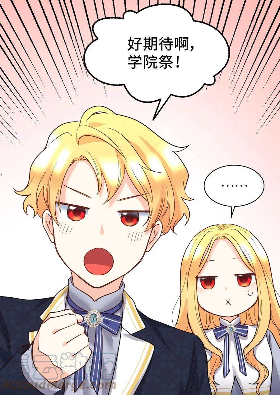 双胞胎兄妹的父皇是宠娃狂魔104 学园祭