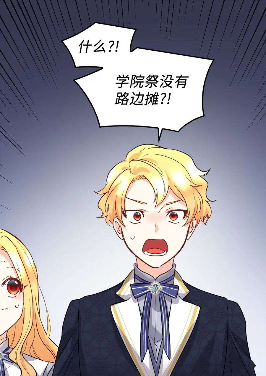 双胞胎兄妹的父皇是宠娃狂魔104 学园祭