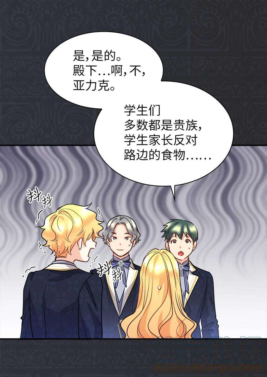 双胞胎兄妹的父皇是宠娃狂魔104 学园祭